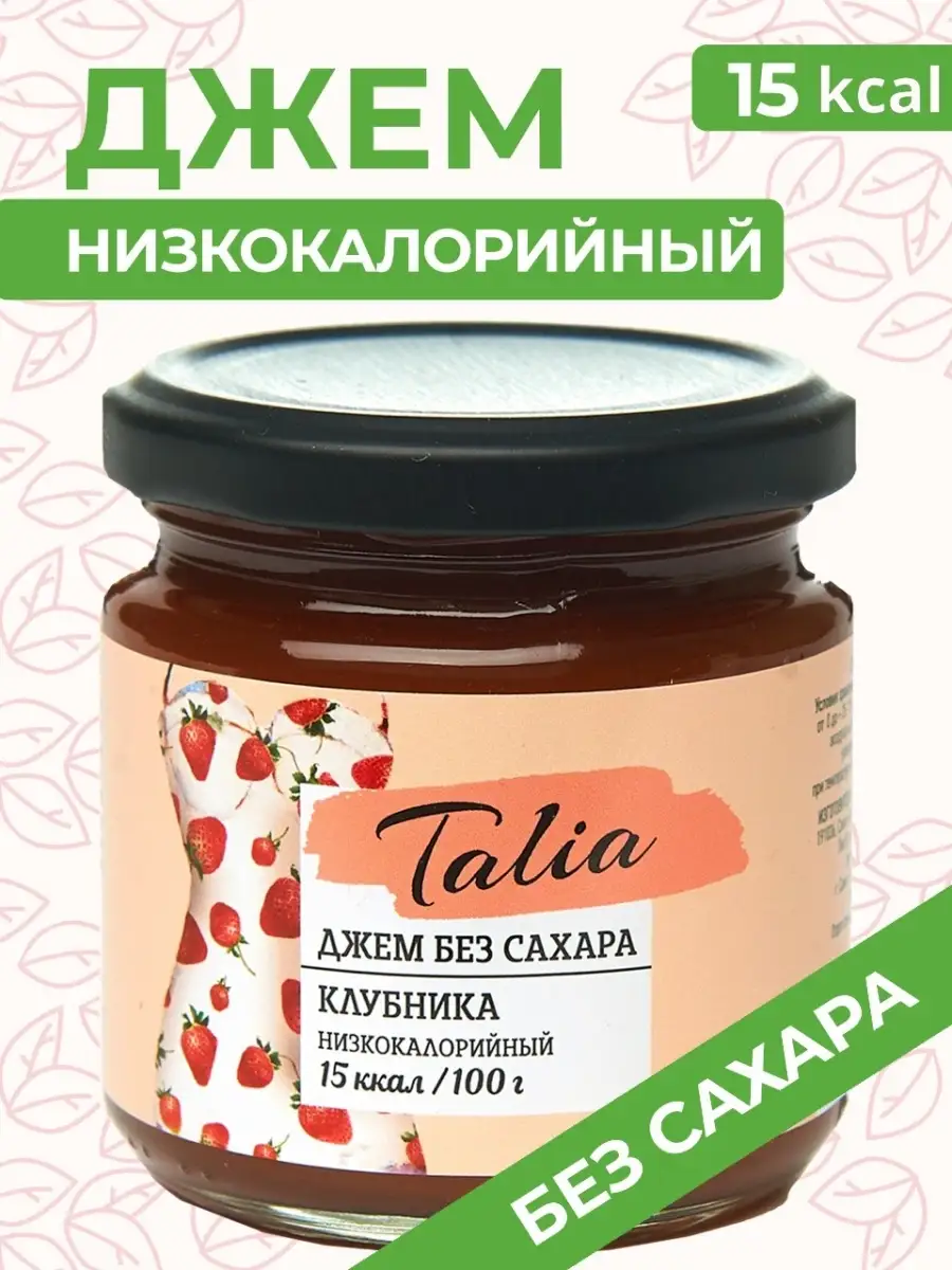 Джем клубничный без сахара, продукты для диабетиков TALIA zero купить по  цене 42 700 сум в интернет-магазине Wildberries в Узбекистане | 40646322