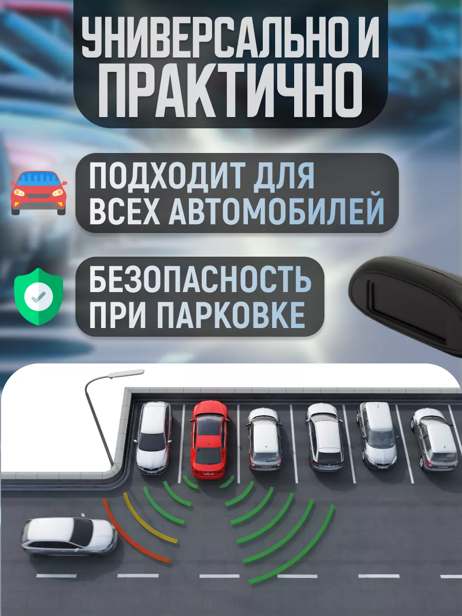 Air-Shop Парктроники на автомобиль датчики парковки 4 шт с дисплеем