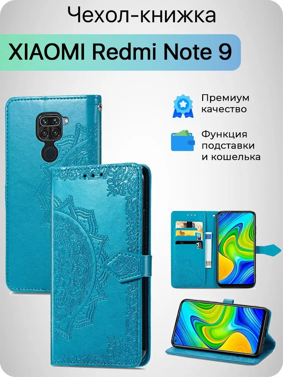 Чехол на Редми Нот 9 Redmi Note 9