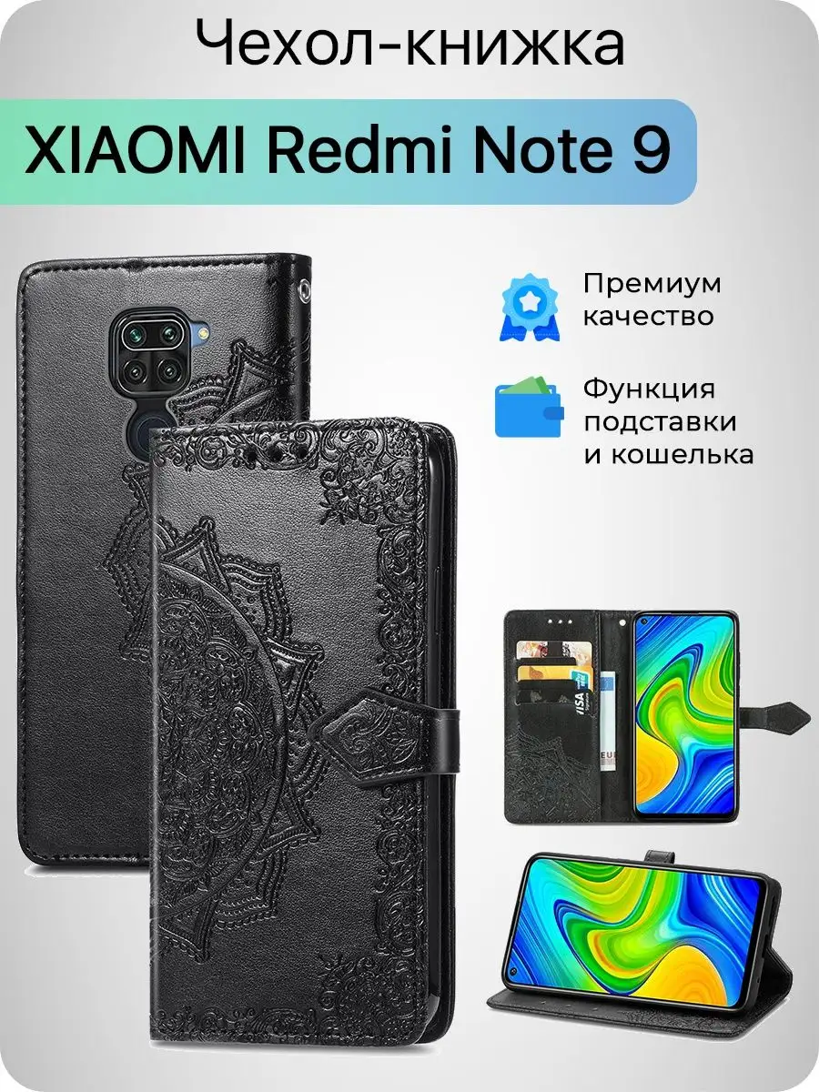 Чехол на Редми Нот 9 Redmi Note 9