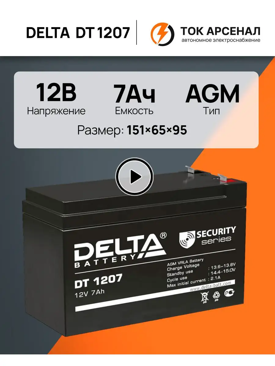 Акб dt 1207. Delta DT 1207. Аккумулятор Delta DT 1207. DTM 1207 Delta аккумуляторная батарея. Delta DT 1207 7а/ч dt1207