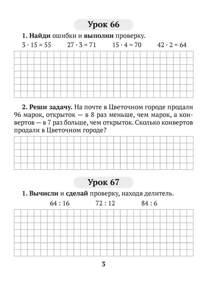 Домашние задания. Математика. 3 класс. II полугодие Аверсэв купить по цене  0 ₽ в интернет-магазине Wildberries | 40726402