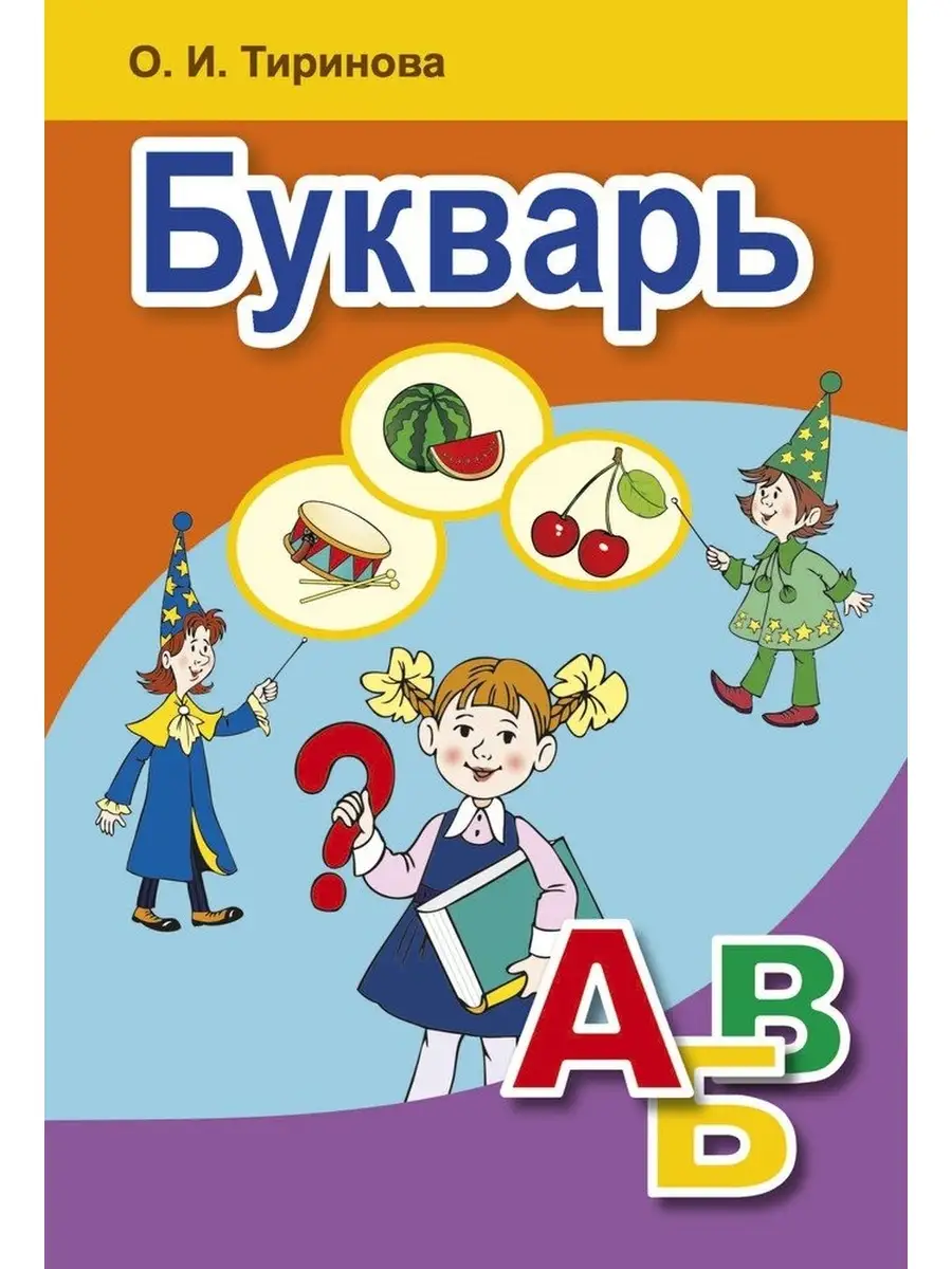 Фото букварь 1 класс