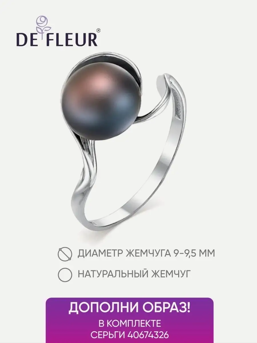 Кольцо с жемчугом серебро 925 DEFLEUR купить по цене 1 269 ₽ в  интернет-магазине Wildberries | 40756609