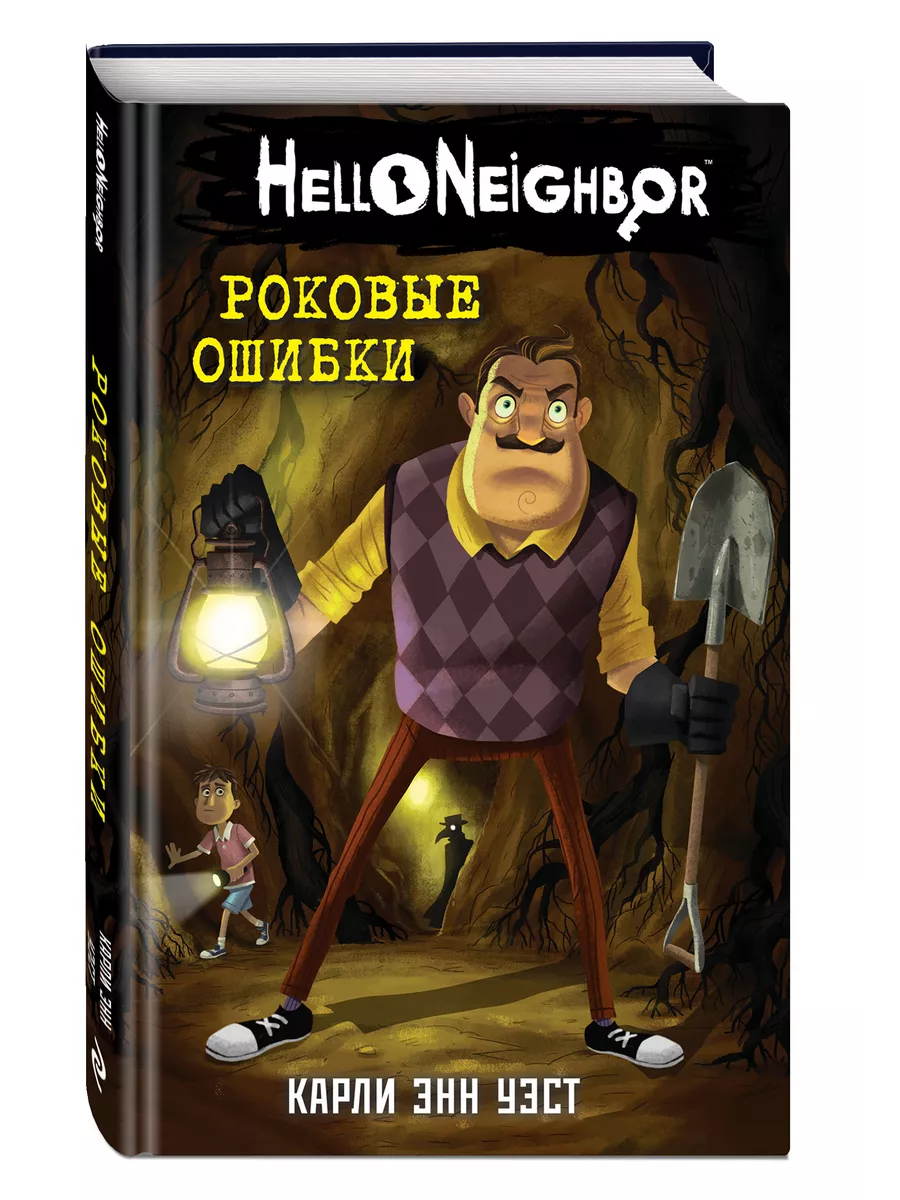 Роковые ошибки (#5) Эксмо купить по цене 17,54 р. в интернет-магазине  Wildberries в Беларуси | 40774468