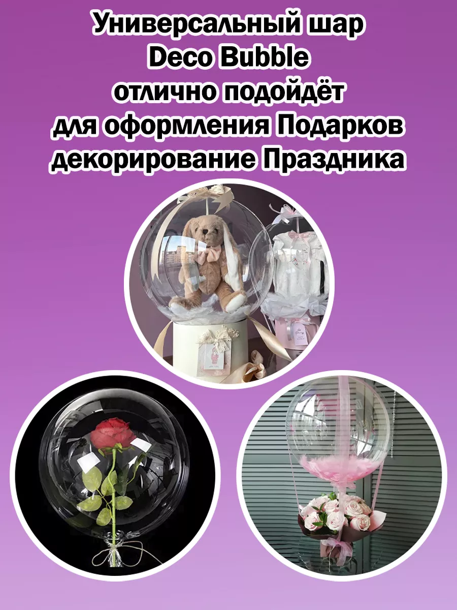 Прозрачный воздушный шар сфера Deco Bubble Деко Баблс бабл