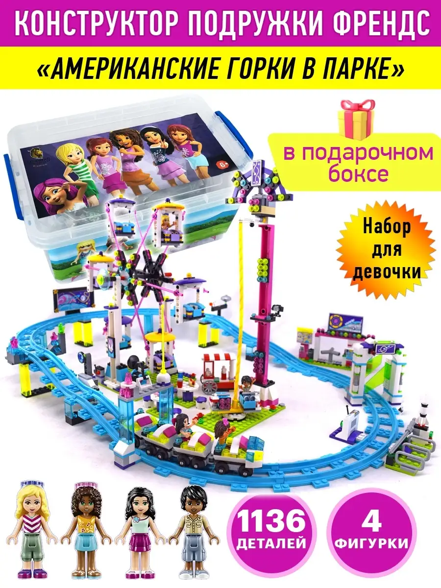 Конструктор Friends Американские горки LEGO купить по цене 3 053 ₽ в  интернет-магазине Wildberries | 40780218