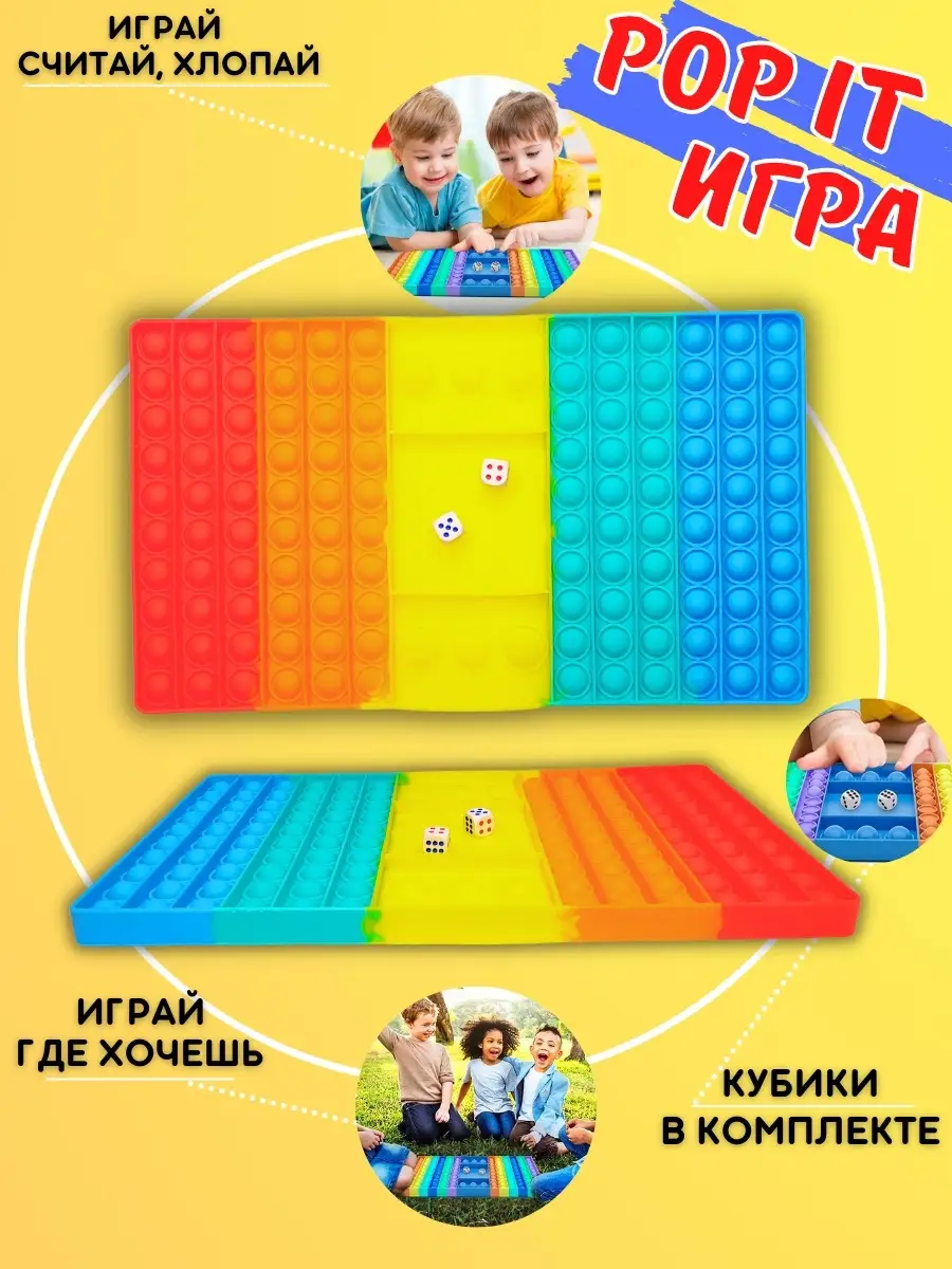 Поп ит игра с кубиками Pop it Игрушка Антистресс Настольная Pop it купить  по цене 0 сум в интернет-магазине Wildberries в Узбекистане | 40792697