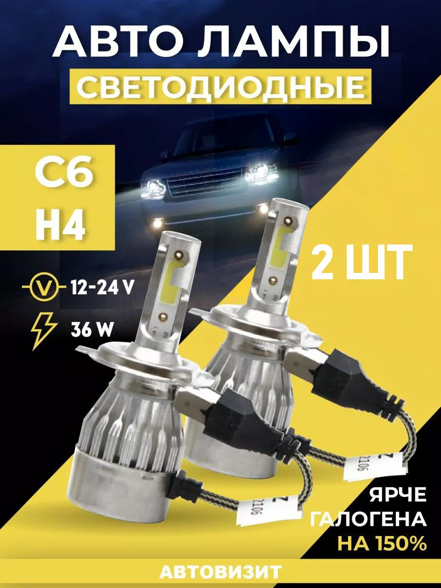 Авторынок Лампы для авто H4 Н4