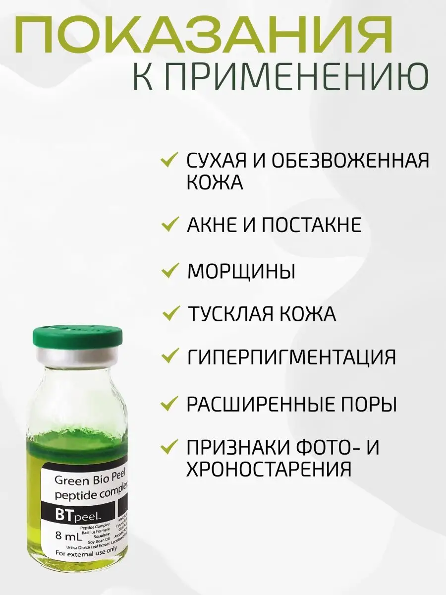 Пептидный пилинг отзывы. Пилинг биорепил biorepeelcl3. Пилинг биорепил показания. Биорепил пилинг протокол. Двухфазный пилинг биорепил.