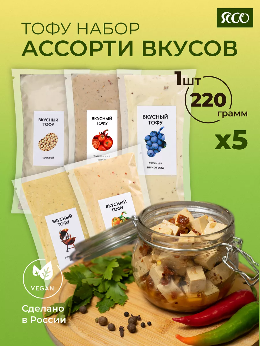 Соевый сыр тофу набор из 5 штук веганский продукт Вкусный тофу купить по  цене 131 600 сум в интернет-магазине Wildberries в Узбекистане | 40877742