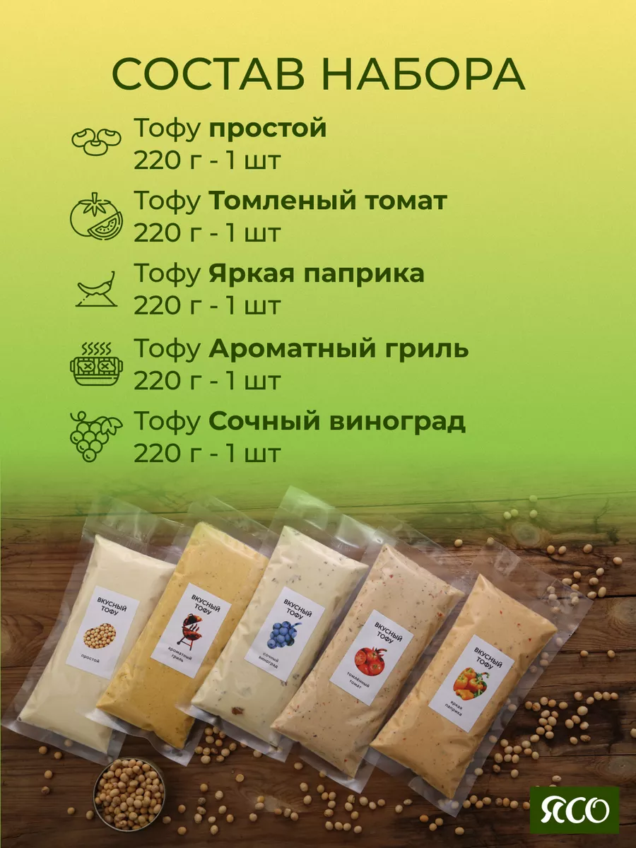 Соевый сыр тофу набор из 5 штук веганский продукт Вкусный тофу купить по  цене 131 600 сум в интернет-магазине Wildberries в Узбекистане | 40877742