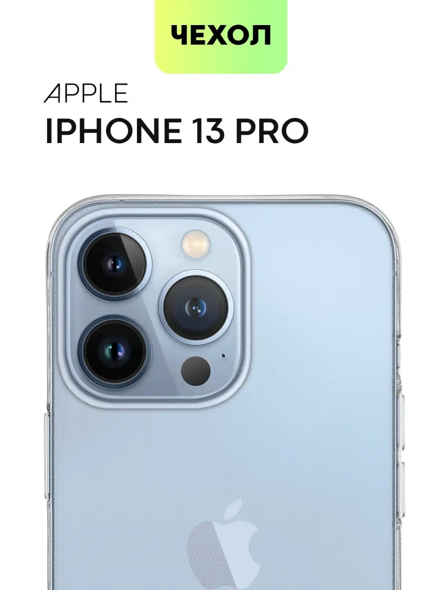 BROSCORP Прозрачный чехол на iPhone 13 Pro Айфон 13Про