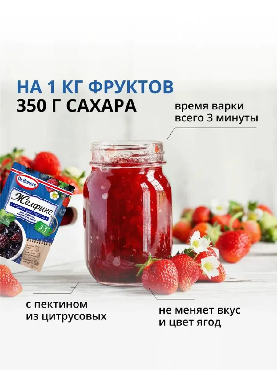 Желирующее средство ЖЕЛФИКС 3 1 для варенья, 25 г Dr. Oetker купить по цене  197 ₽ в интернет-магазине Wildberries | 40901637