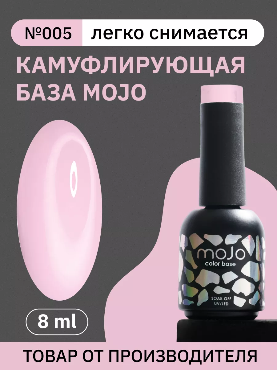 MOJO База для ногтей камуфлирующая цветная