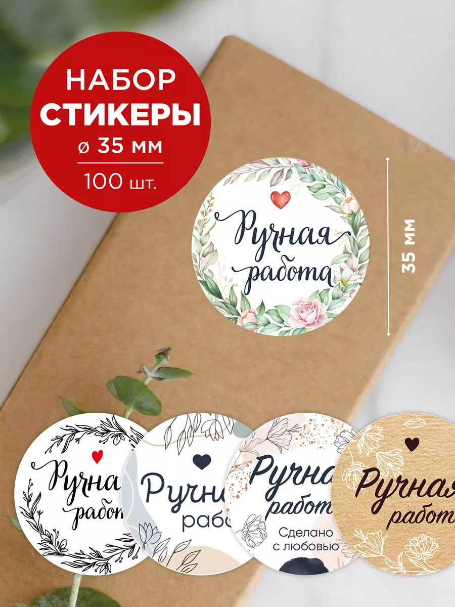 Наклейки ручная работа спасибо на упаковку Made4U купить по цене 288 ₽ в  интернет-магазине Wildberries | 40915720