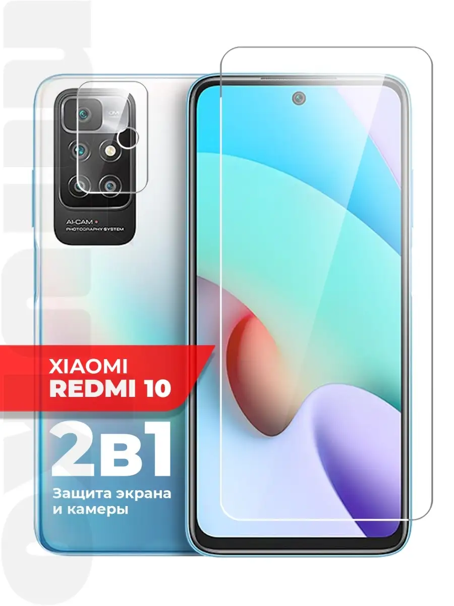 Miuko Защитное стекло на Xiaomi Redmi 10 Редми 10 на Экран Камеру