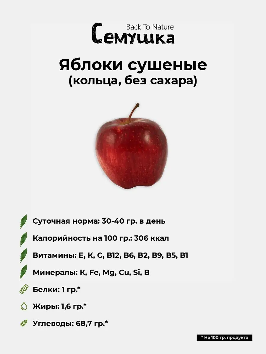 Сухофрукты из яблок: состав и полезные свойства