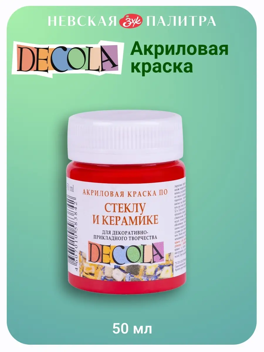 DECOLA Акриловая краска по стеклу и керамике 50 мл Невская палитра