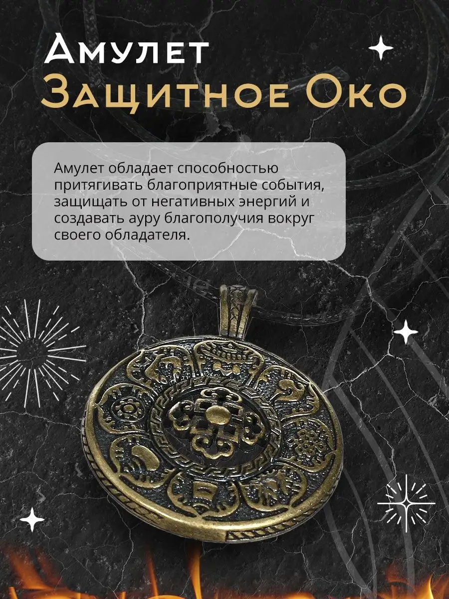 Амулет здоровья талисман оберег защитное око Удача купить по цене 326 ₽ в  интернет-магазине Wildberries | 40939084