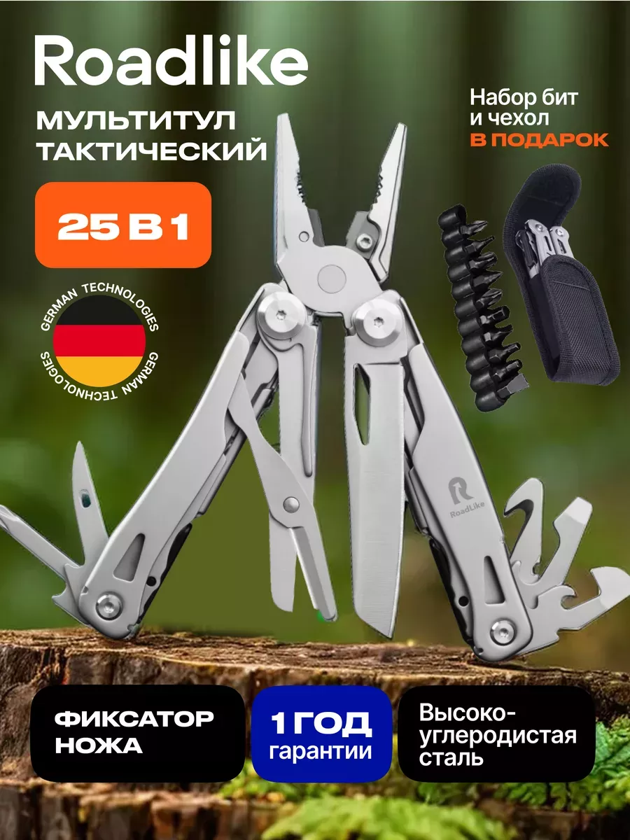 Мультитул туристический пассатижи нож армейский 25 в 1 Roadlike купить по  цене 1 679 ₽ в интернет-магазине Wildberries | 40940511