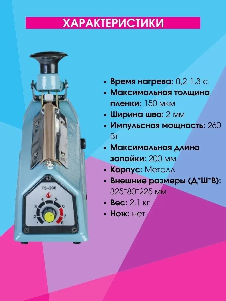 Impulse sealer Запайщик пакетов FS-200/FS-300/FS-400/Ручной  запаиватель/Импульсный/Упаковщик