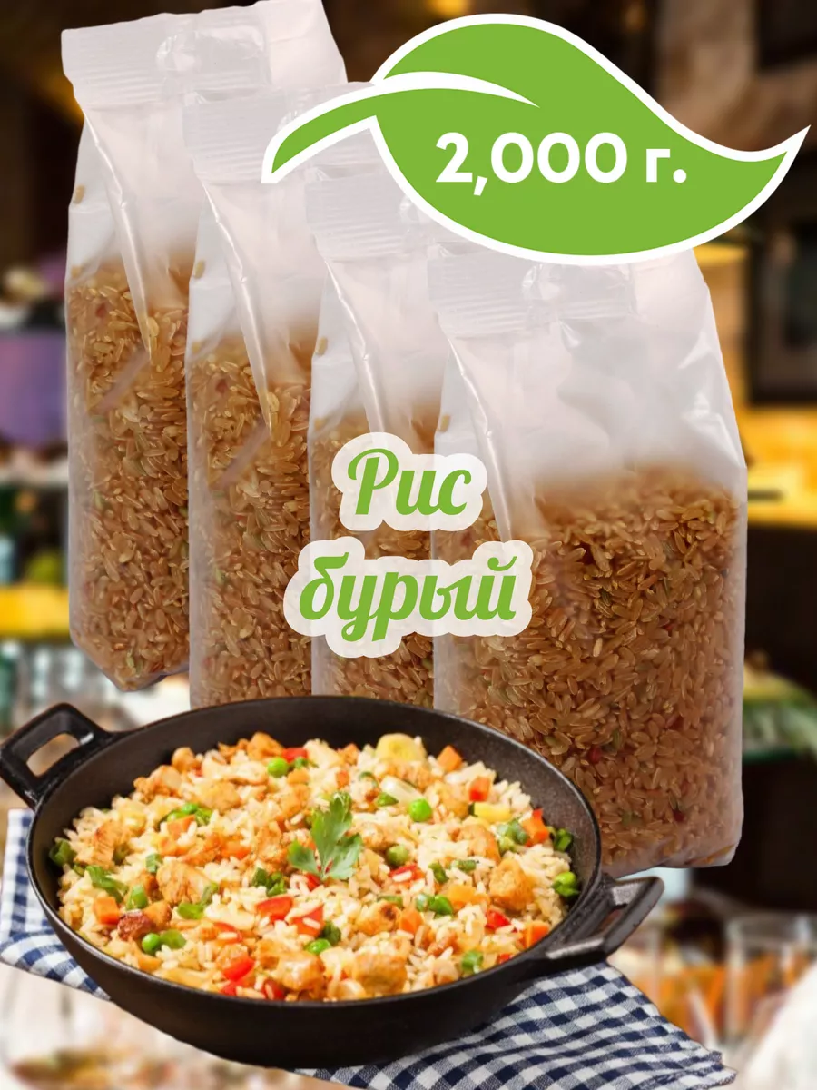 Бурый рис, 4шт по 500г, 2000г, Whole Grain Rice 2000 gr Просто Здорово  купить по цене 427 ₽ в интернет-магазине Wildberries | 40993631