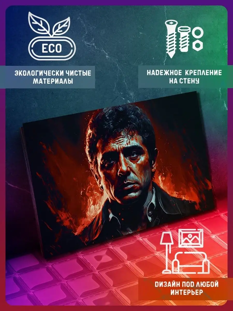 Фильм Лицо со шрамом Scarface Тони Монтана Аль Пачино Герои купить по цене  958 ₽ в интернет-магазине Wildberries | 41000759