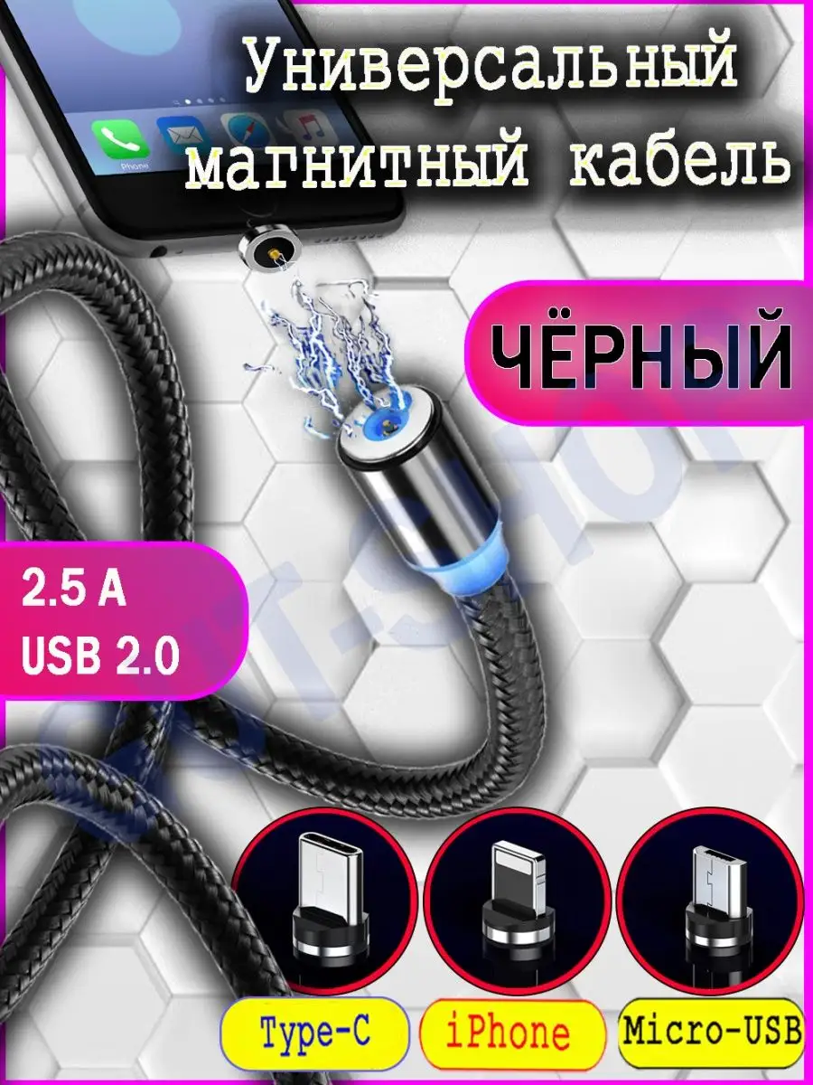 Магнитная зарядка для телефона GUT-SHOP купить по цене 7,76 р. в  интернет-магазине Wildberries в Беларуси | 41002106