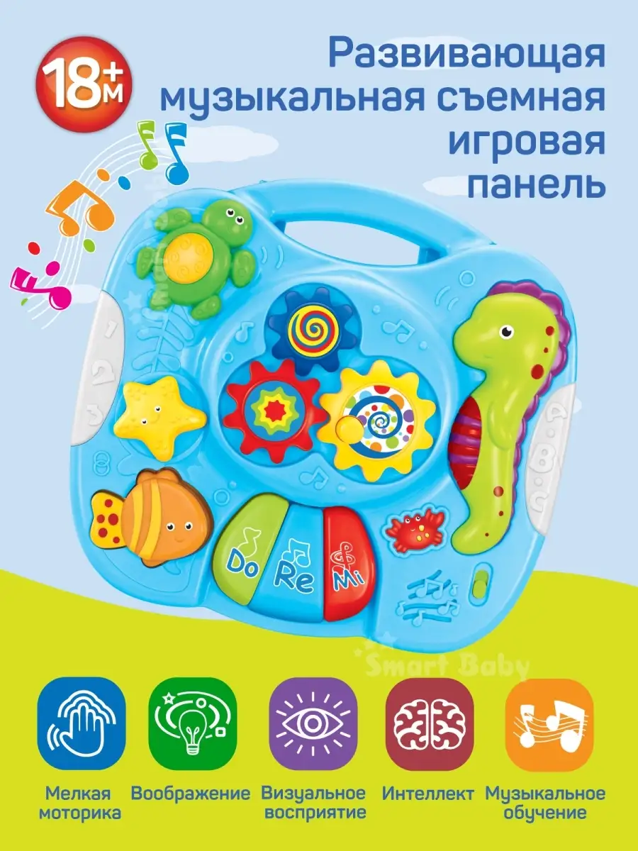 Smart Baby Игрушка детская развивающая 