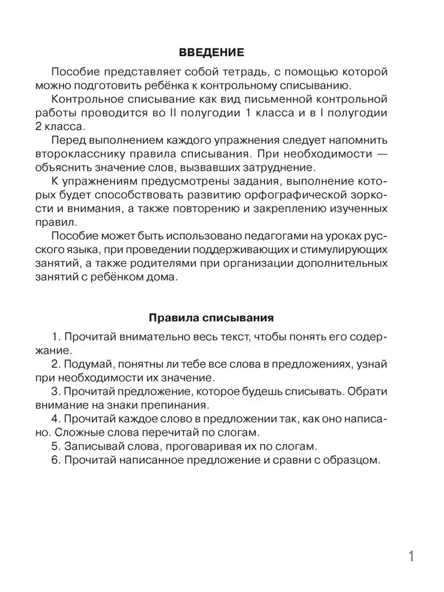 Контрольное списывание 2 класс Тренажер Аверсэв купить по цене 37 300 сум в  интернет-магазине Wildberries в Узбекистане | 41091910