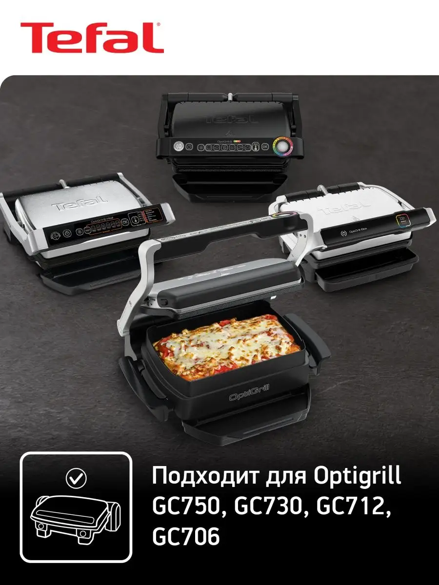 Насадка для запекания Optigrill XA725870 Tefal купить по цене 7 143 ₽ в  интернет-магазине Wildberries | 41102597