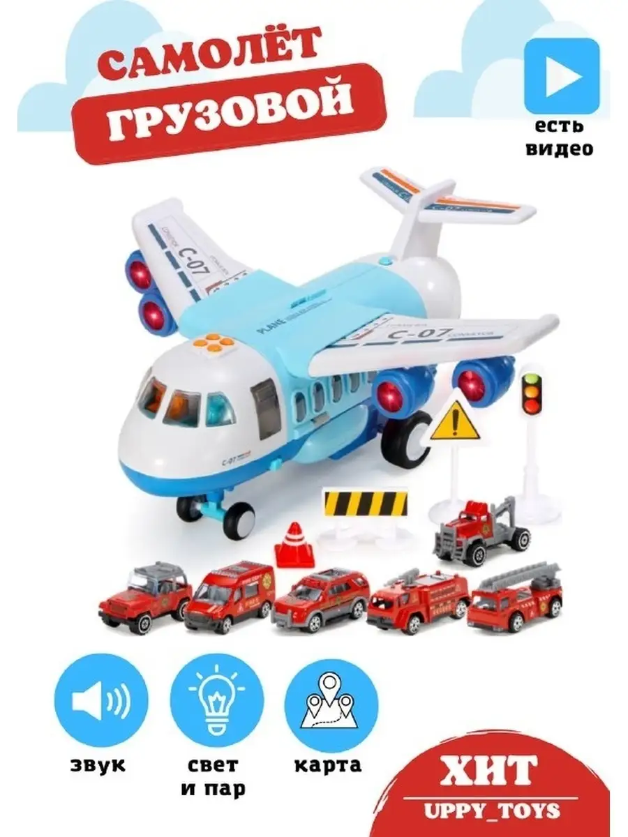 Грузовой самолёт парковка машинки Uppy toys купить по цене 2 621 ₽ в  интернет-магазине Wildberries | 41107041