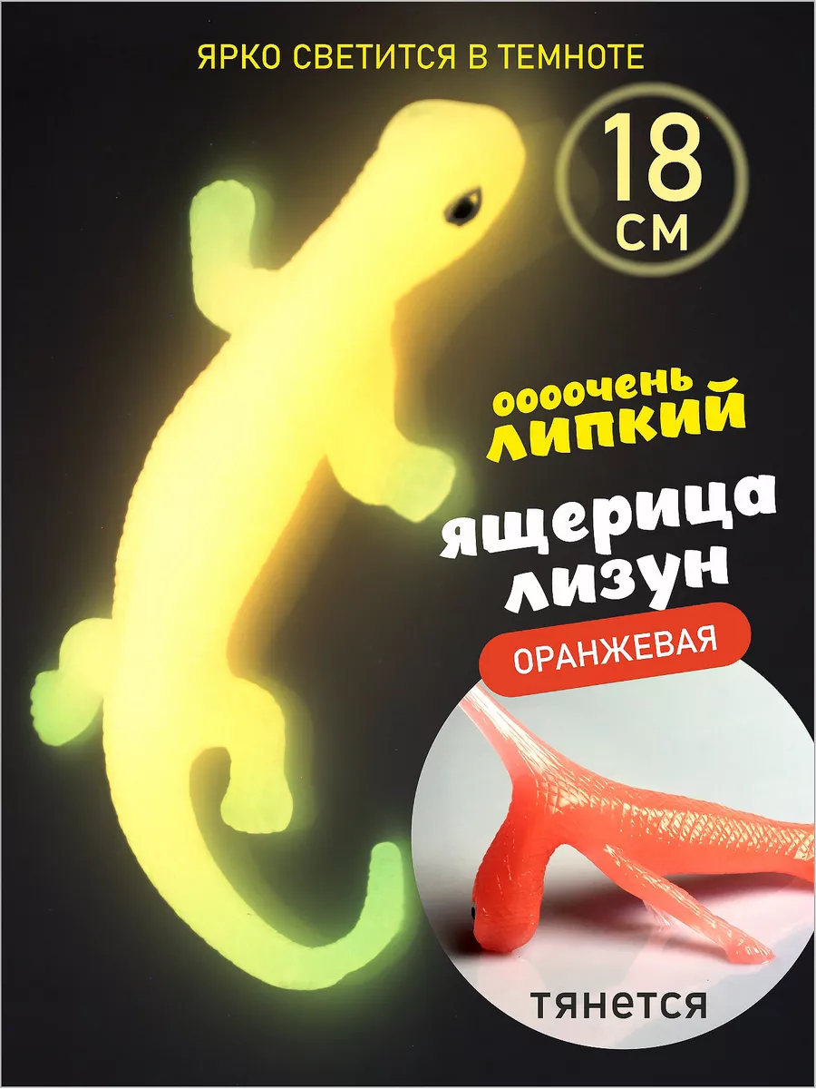 Лизун ящерица светящийся антистресс AYVA TOYS купить по цене 7,23 р. в  интернет-магазине Wildberries в Беларуси | 41112737