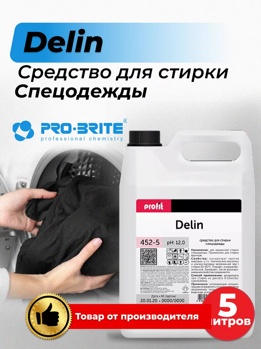 Profit Delin Средство для стирки белья и спецодежды 5л Pro-Brite купить по  цене 0 сум в интернет-магазине Wildberries в Узбекистане | 41113577