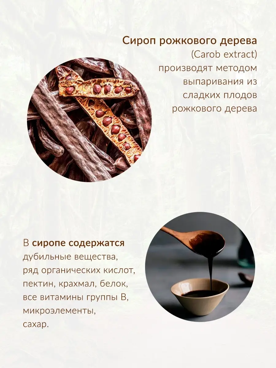 Сироп рожкового дерева Carob extract 700 гр Турция THERMA купить по цене  772 ₽ в интернет-магазине Wildberries | 41132238