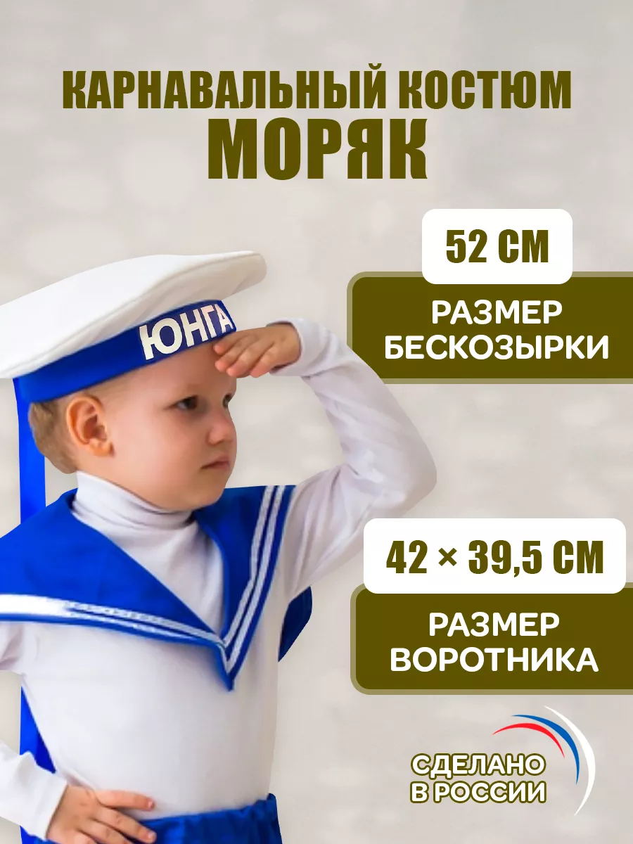 Бескозырка Моряка Детская