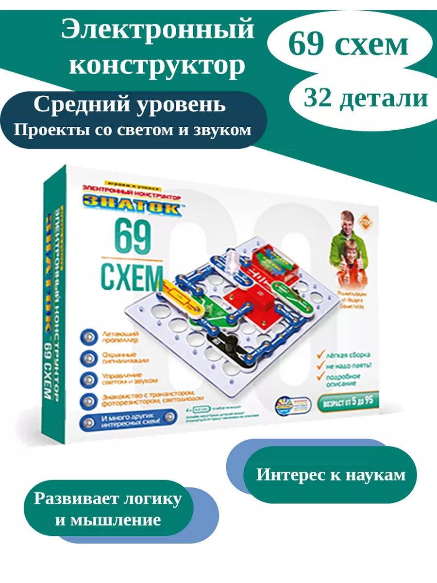 Электронный конструктор 69 схем Знаток купить по цене 2 500 ₽ в  интернет-магазине Wildberries | 41146227