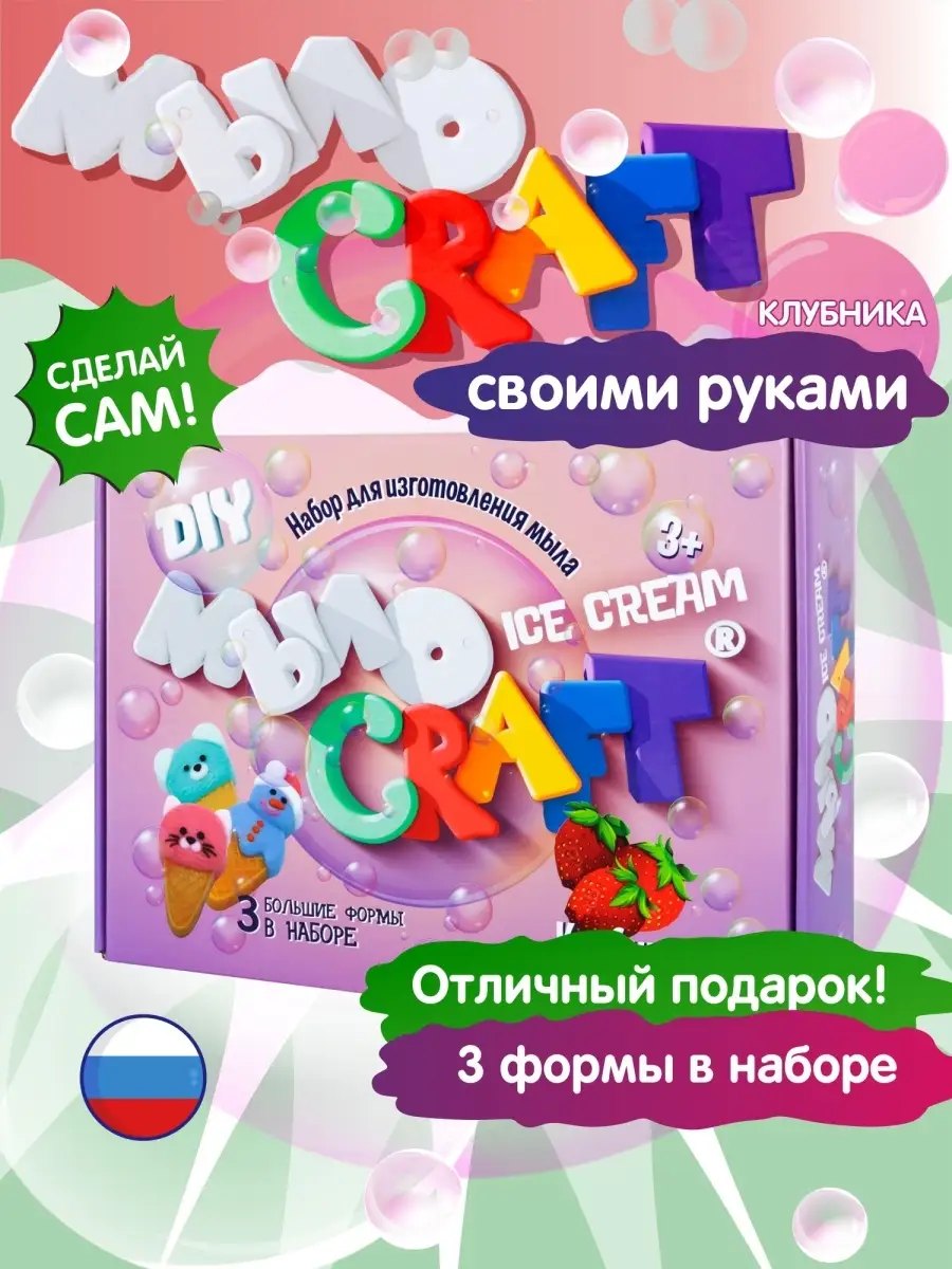 ИННОВАЦИИ ДЛЯ ДЕТЕЙ Набор для опытов Мыло Craft. Ice Cream. Клубника,  подарок