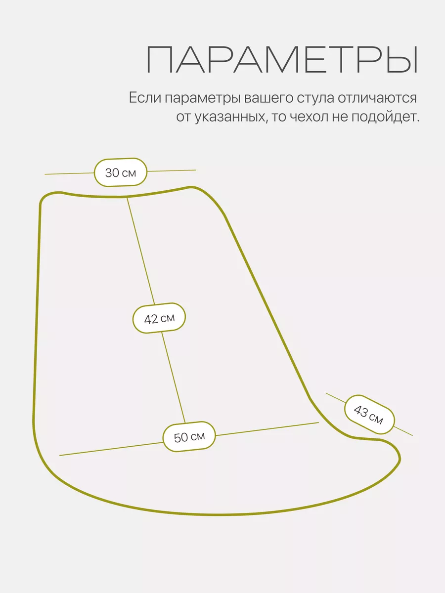 Чехол на стул Frankfurt