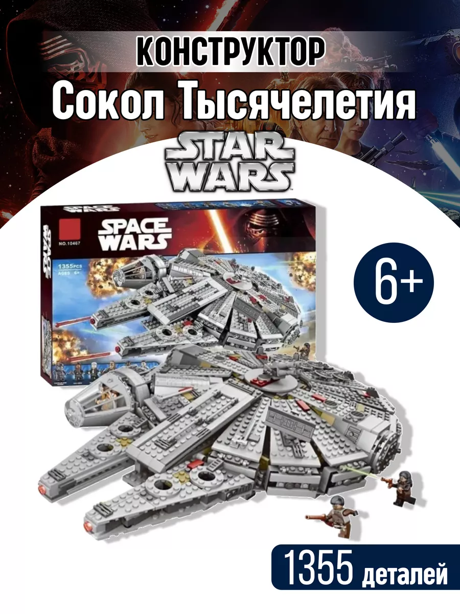 Конструктор Star Wars Звёздные Войны Сокол Тысячелетия LEGO купить по цене  3 401 ₽ в интернет-магазине Wildberries | 41186319