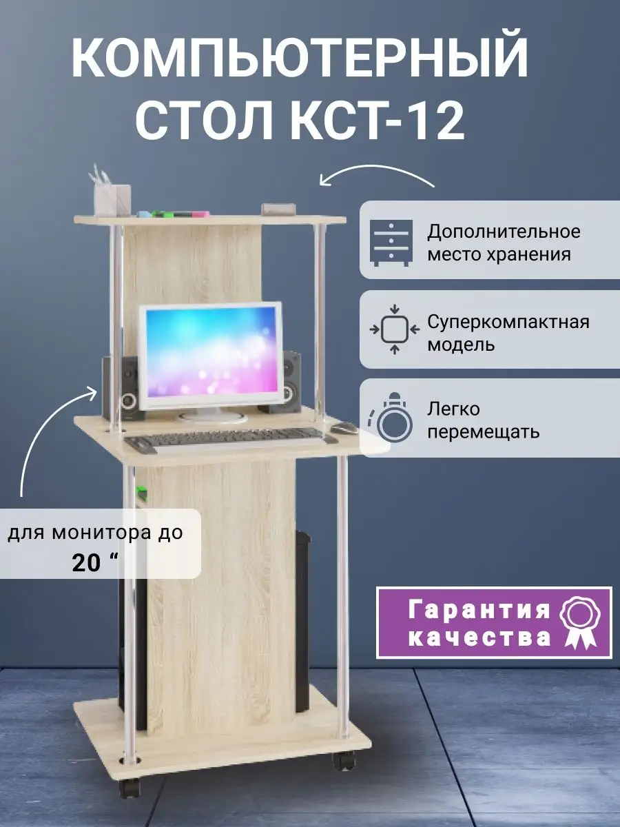 Компьютерный стол кст 01 кн 12