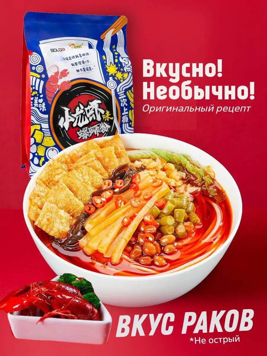 Суп лапша рисовая Луосифен. Snail Rice Noodles Spicy Азиатская еда купить  по цене 434 ₽ в интернет-магазине Wildberries | 41253924