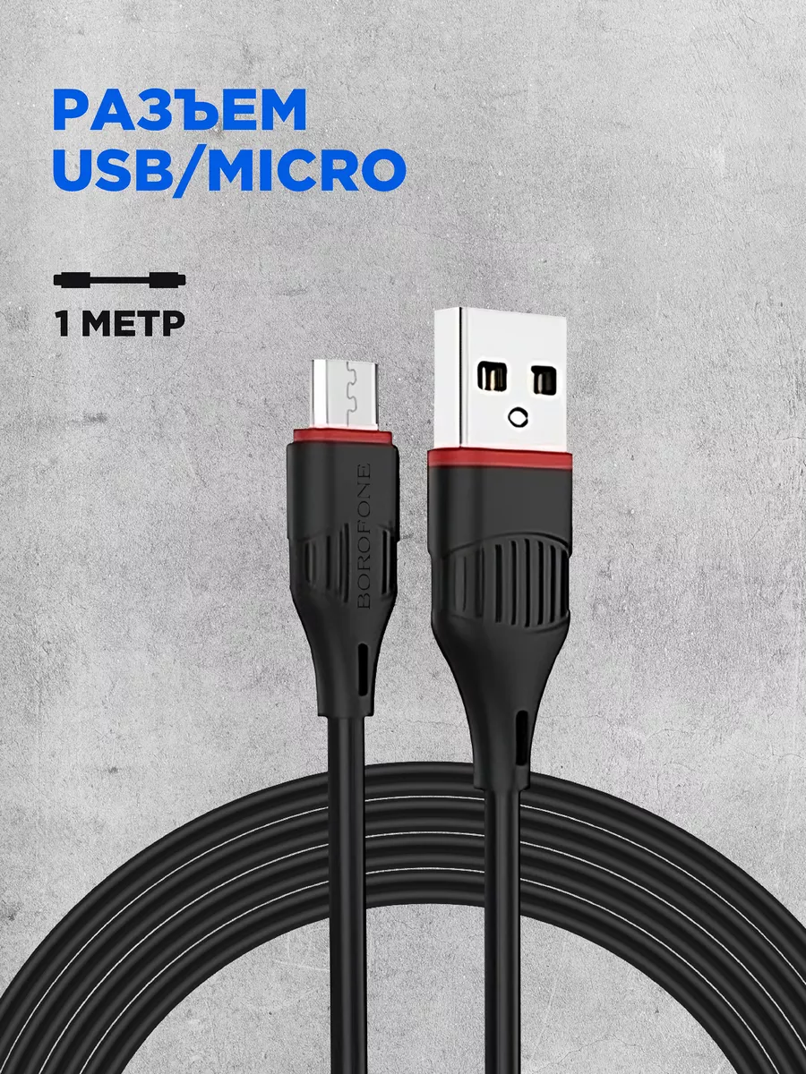 Зарядное устройство для телефона,блок зарядки,микро usb Borofone купить по  цене 54 400 сум в интернет-магазине Wildberries в Узбекистане | 41259223