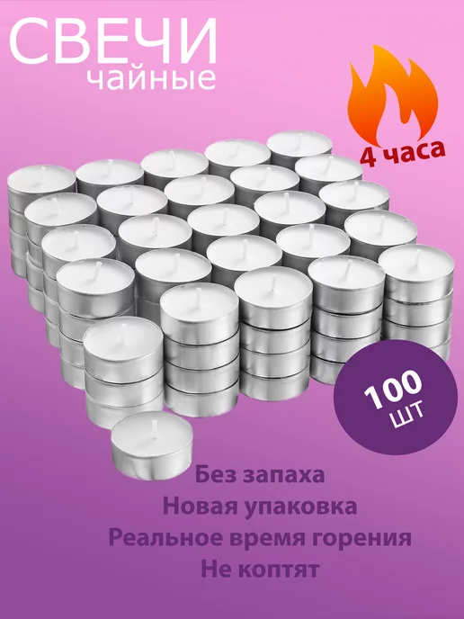 QHome Набор чайные свечи 100 штук