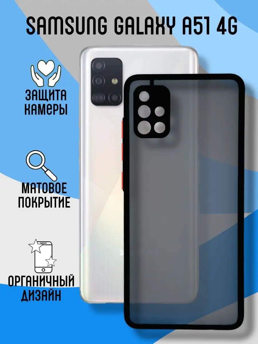 ВСЕЧехлы Чехол матовый на Samsung A51 Самсунг А51