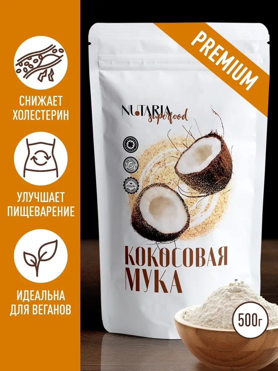 Кокосовая мука, без глютена, пп продукты, правильное питание… Nutaria  Superfood купить в интернет-магазине Wildberries | 41325476