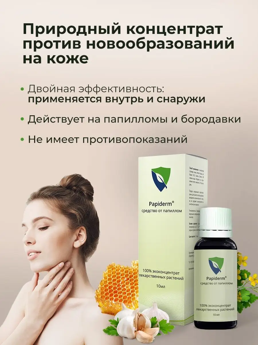 Средство от папиллом и бородавок удаление Papiderm Алтея купить по цене 0  сум в интернет-магазине Wildberries в Узбекистане | 41351094