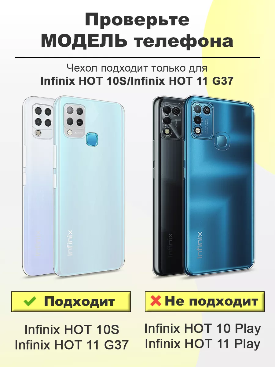 Чехол на HOT 10S Hot 11 G37 с принтом Infinix купить по цене 359 ₽ в  интернет-магазине Wildberries | 41458168