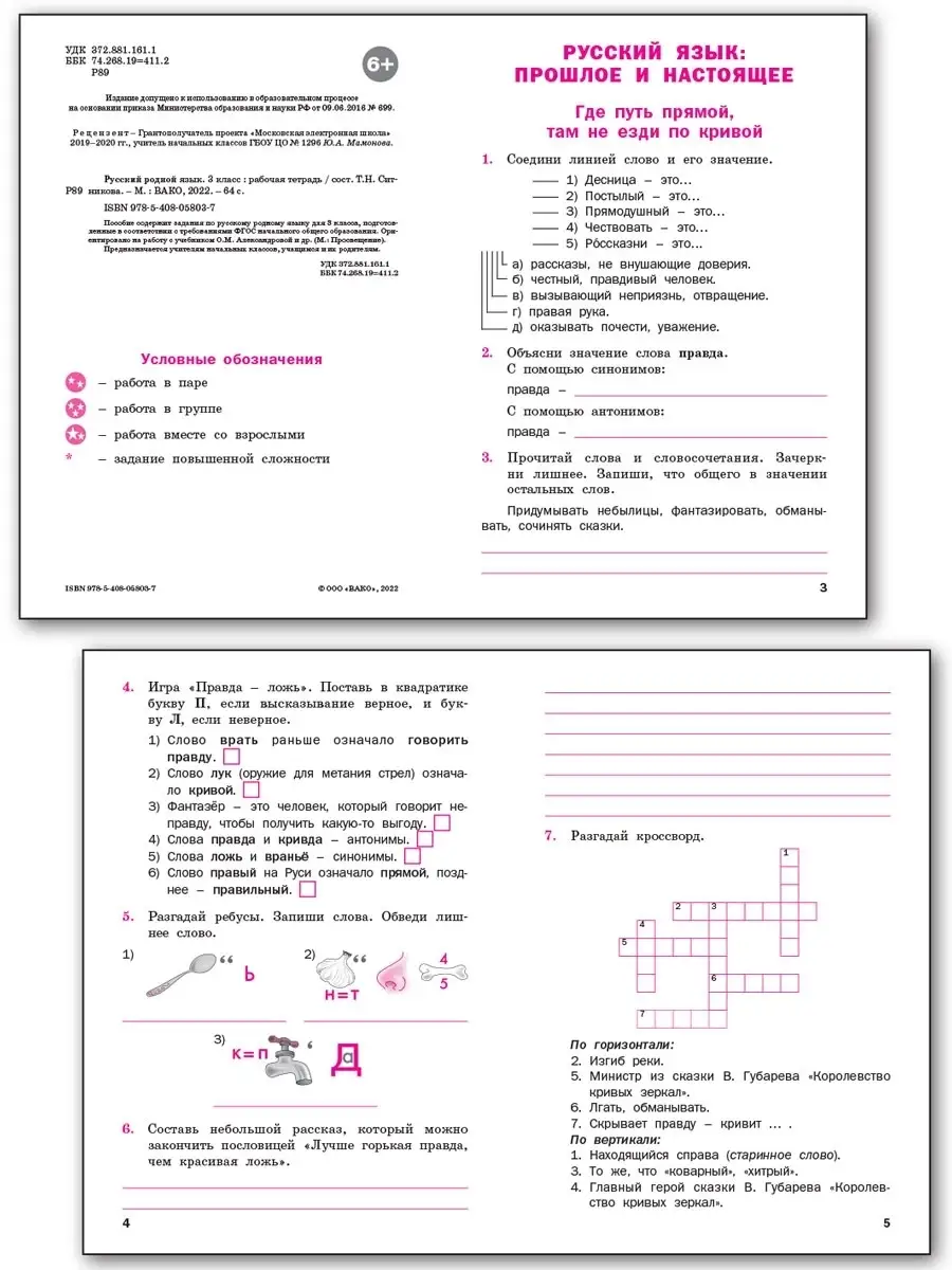 Русский родной язык. Рабочая тетрадь. 3 класс НОВЫЙ ФГОС ВАКО купить по  цене 160 ₽ в интернет-магазине Wildberries | 41463585